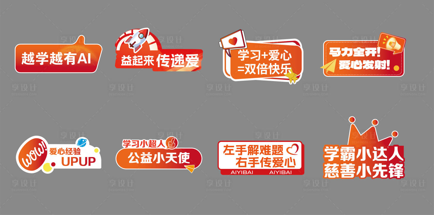 源文件下載【享設(shè)計(jì)】搜索編號(hào)：74560031897378425【助學(xué)公益紅色手舉牌】