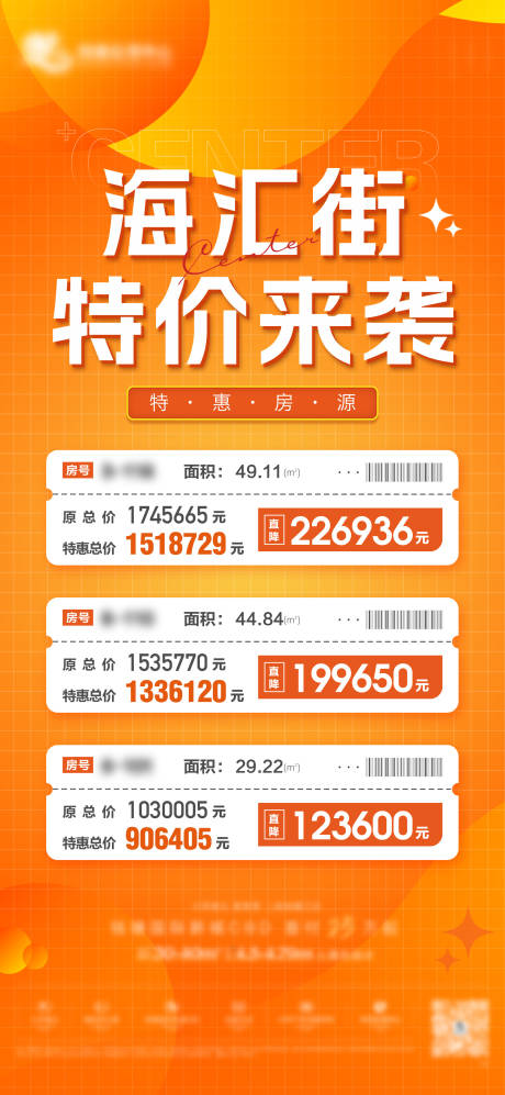 源文件下载【地产价值热销海报】编号：84390032119507657