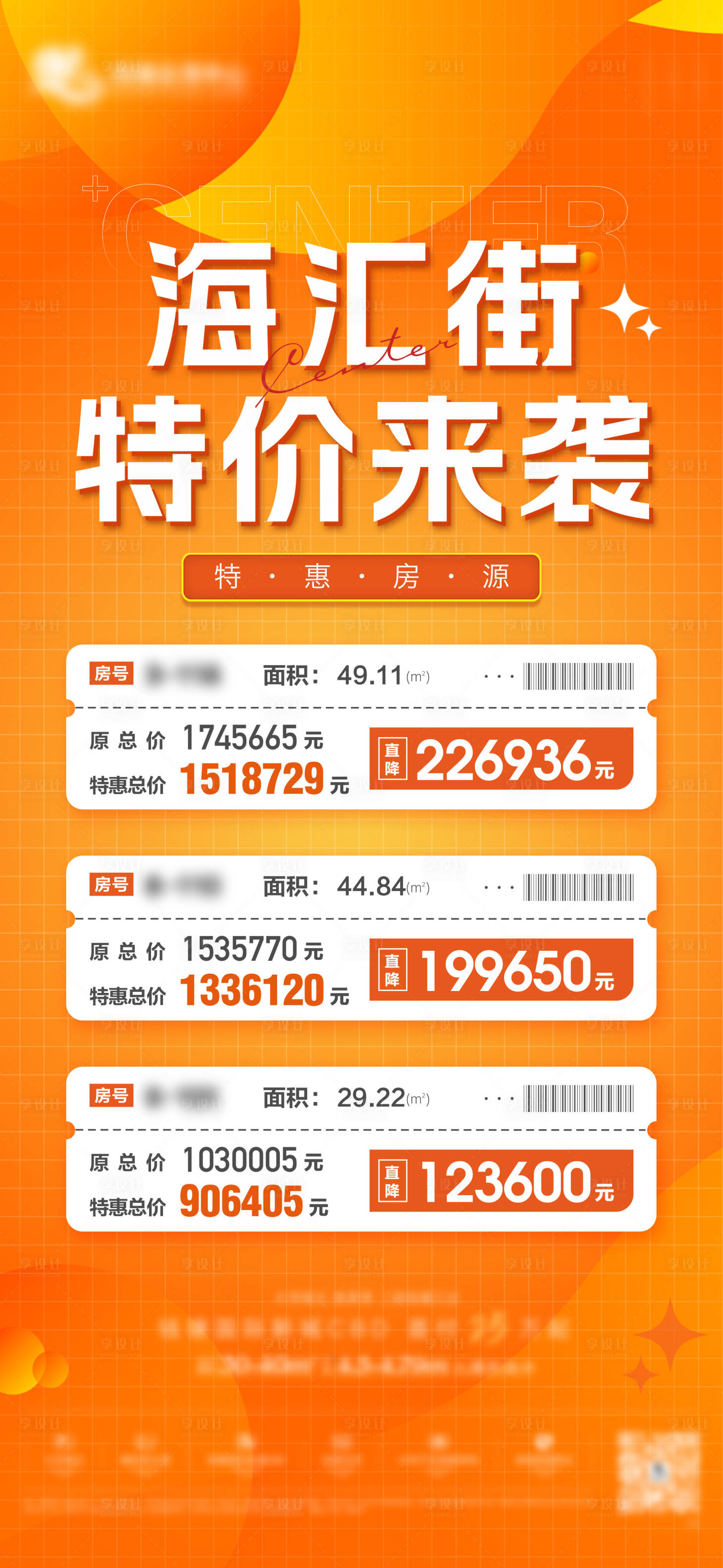 源文件下載【享設(shè)計】搜索編號：84390032119507657【地產(chǎn)價值熱銷海報】