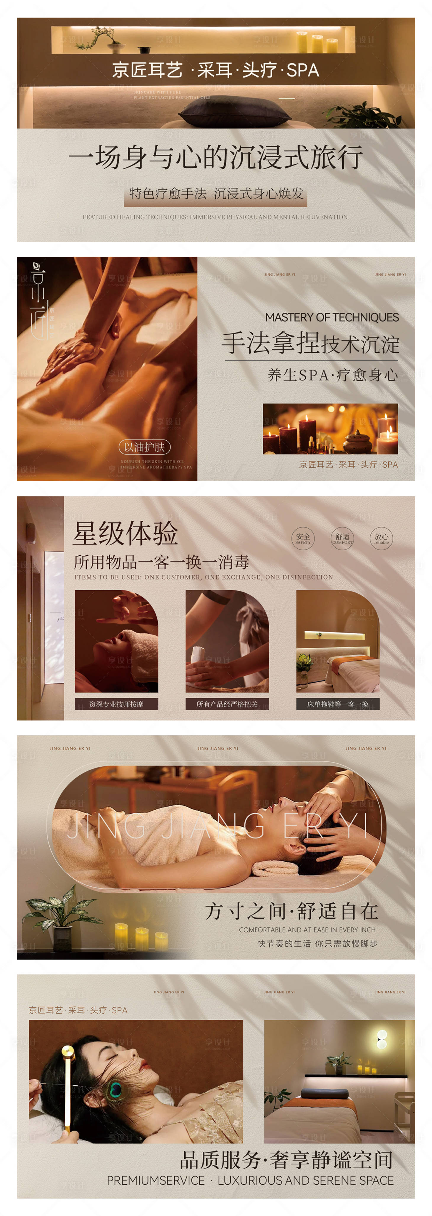 源文件下载【享设计】搜索编号：31740031710625805【采耳SPA按摩美团轮播图】