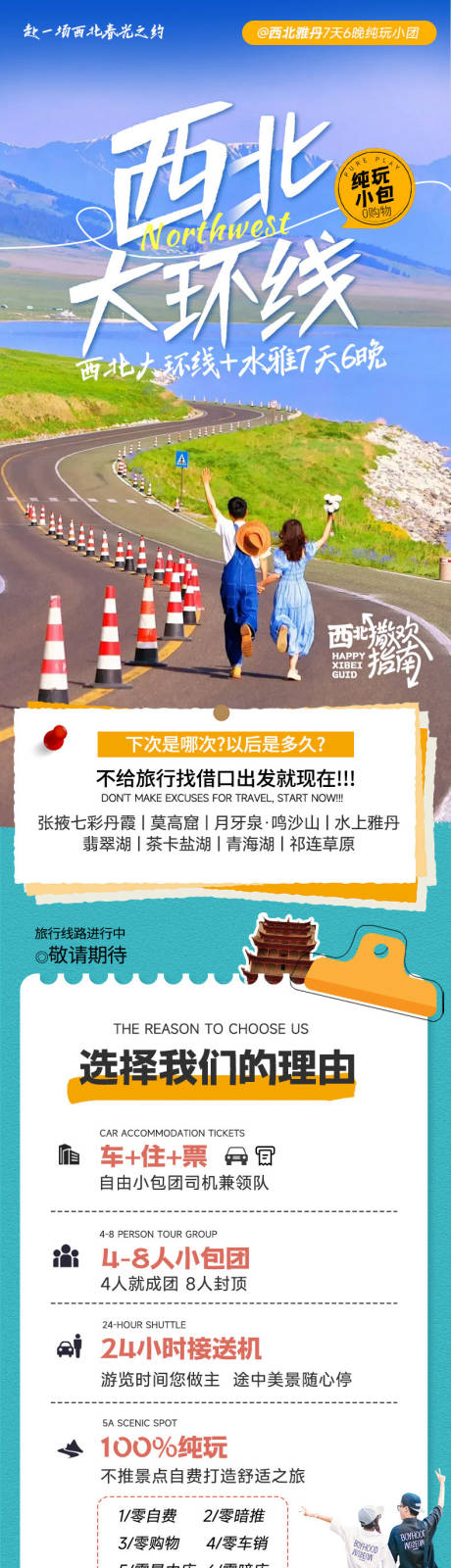 源文件下载【西北大环线】编号：88640031730459261