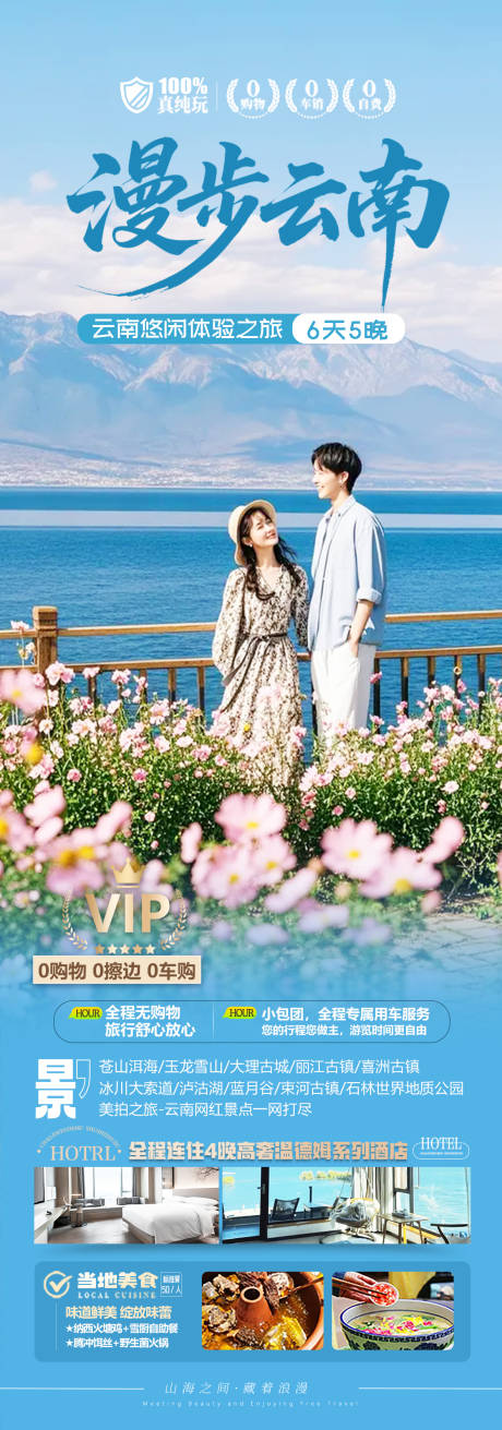 源文件下载【云南洱海旅游海报】编号：73270031867762747