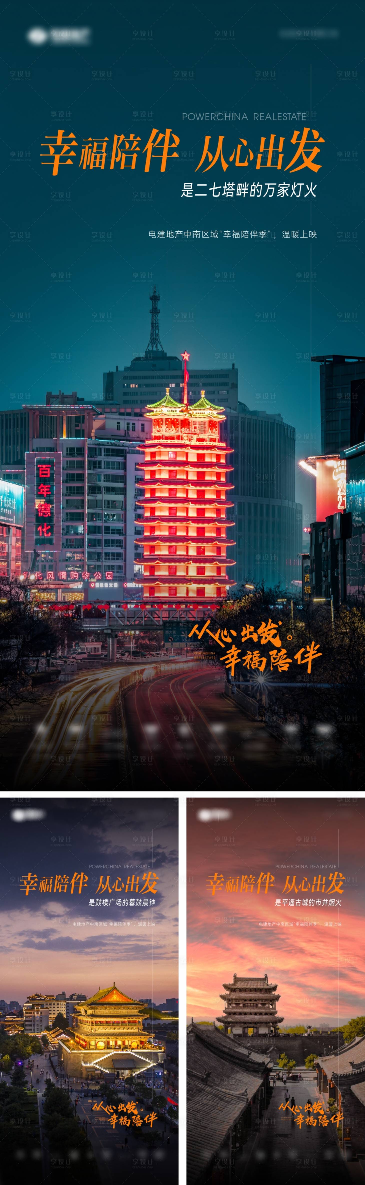 源文件下載【享設計】搜索編號：20580032042959945【城市海報】