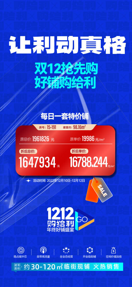 源文件下载【商业地产特价房海报】编号：52400032136214552
