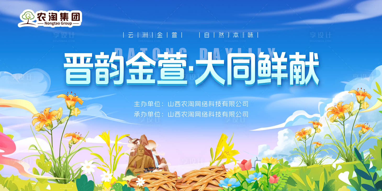 源文件下载【享设计】搜索编号：93140031927673529【主画面展板主KV】