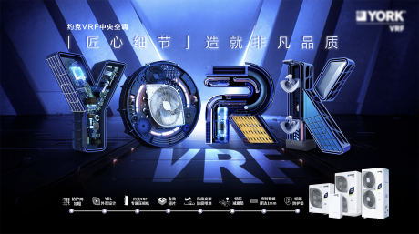 源文件下載【享設計】搜索編號：47100031810829316【空調(diào)發(fā)布會展板】