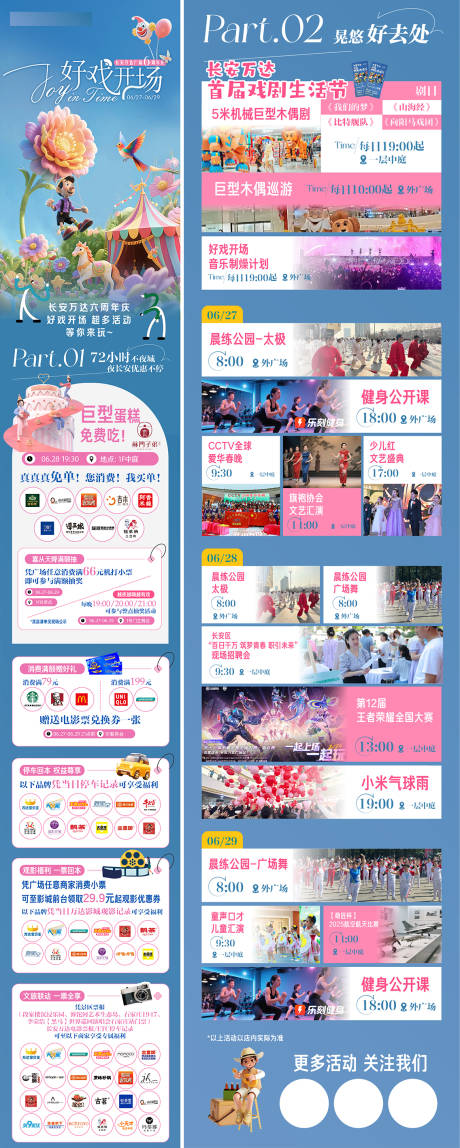 源文件下载【商业店庆活动海报】编号：20980032118723709
