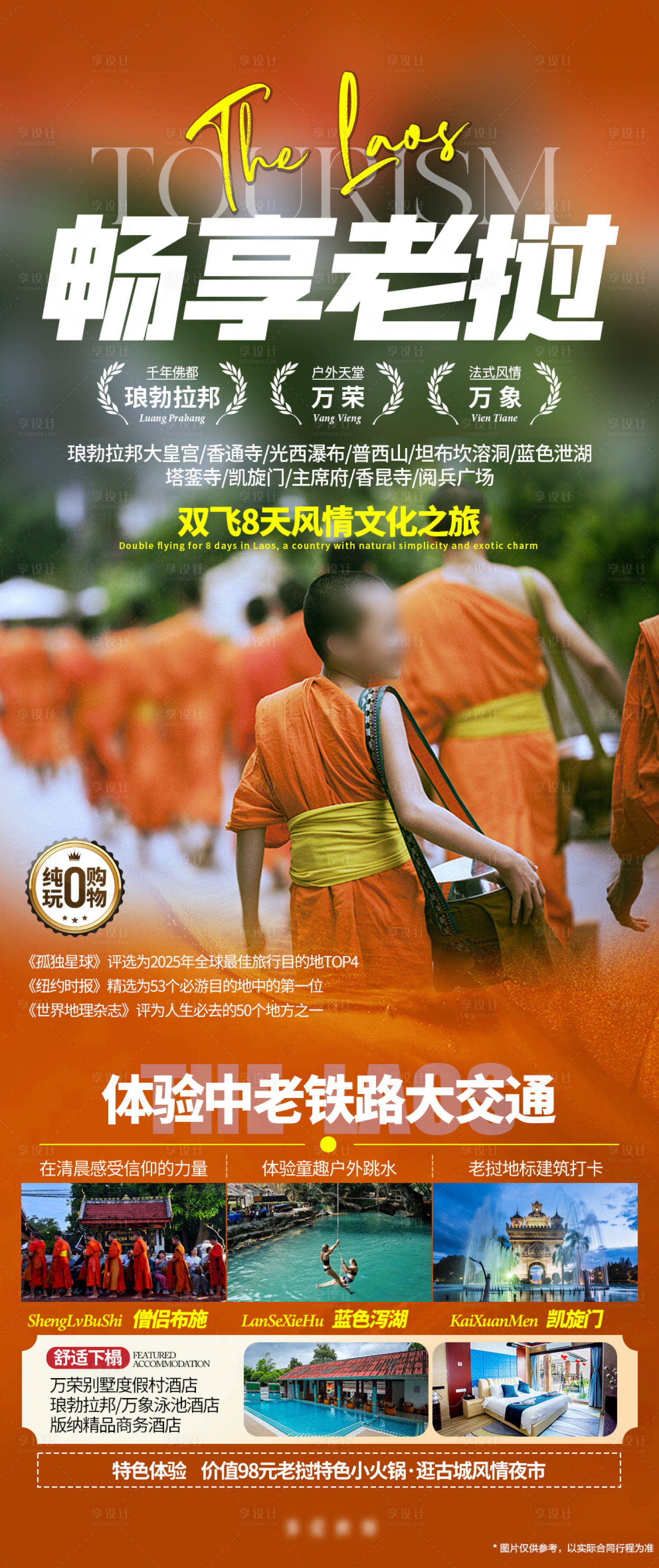 源文件下载【畅享老挝旅游海报】编号：89000031864499295