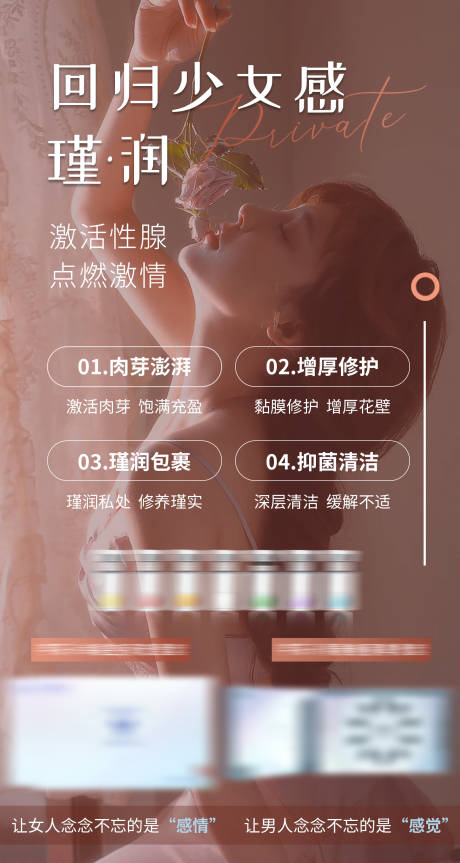 源文件下載【享設計】搜索編號：20440031912328584【私密保養(yǎng)醫(yī)美產(chǎn)品海報】