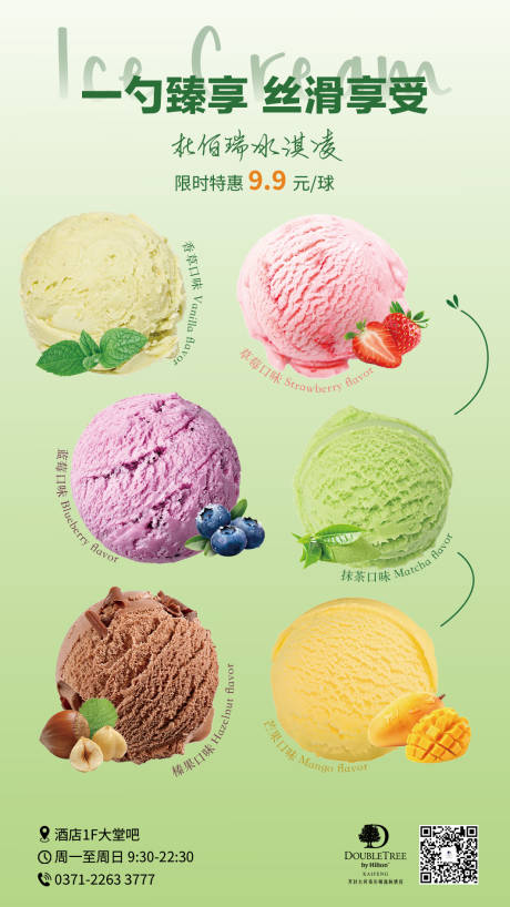冰淇凌球美食宣传海报