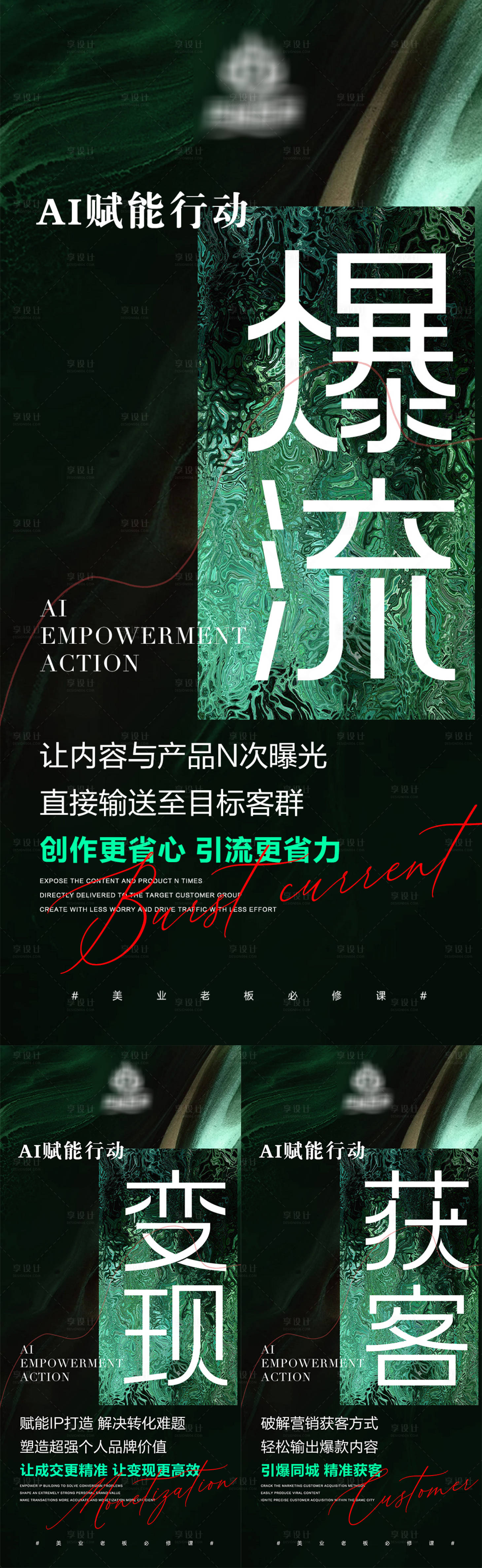 源文件下载【享设计】搜索编号：91210031918785184【美业造势招商海报】