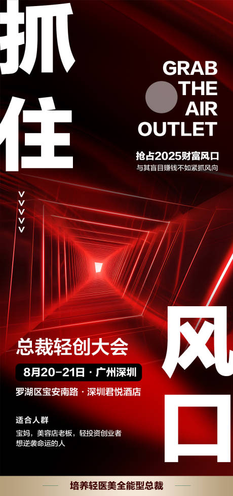 源文件下載【享設計】搜索編號：66080032017803926【醫美私密產品招商海報】