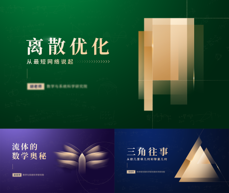 源文件下载【几何数学封面系列】编号：18400031801821822