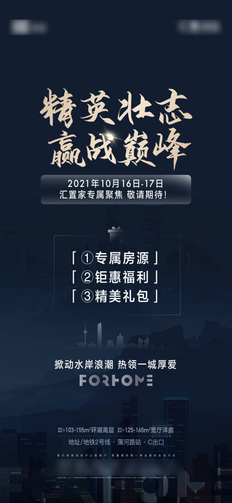 源文件下載【地產(chǎn)渠道海報】編號：15140031719538957