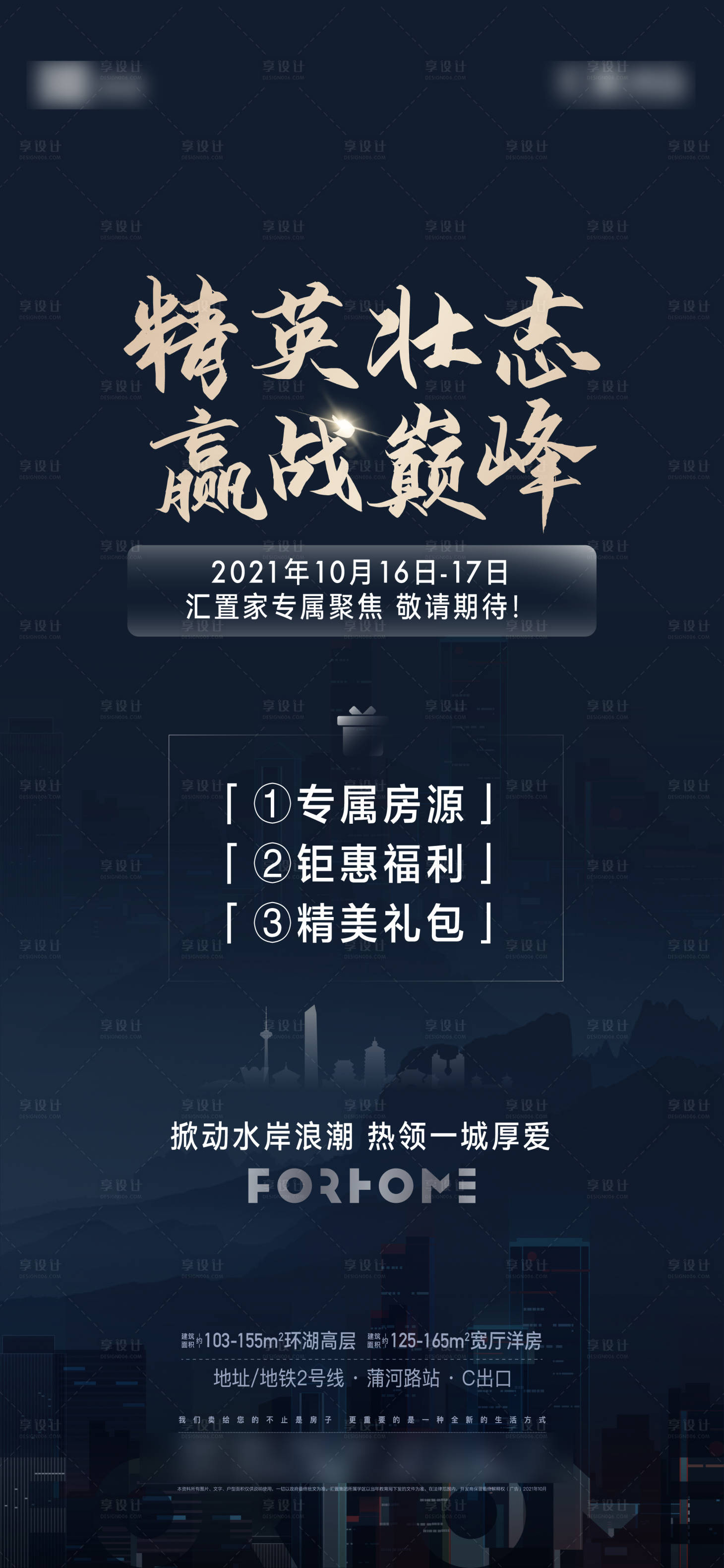 源文件下载【地产渠道海报】编号：15140031719538957