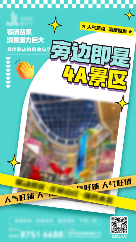 源文件下载【购物中心商场商户招商海报】编号：47160031960325309