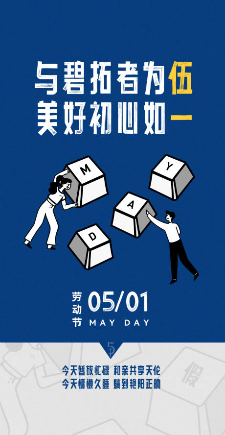 源文件下载【享设计】搜索编号：28320032060995792【五一节日海报】