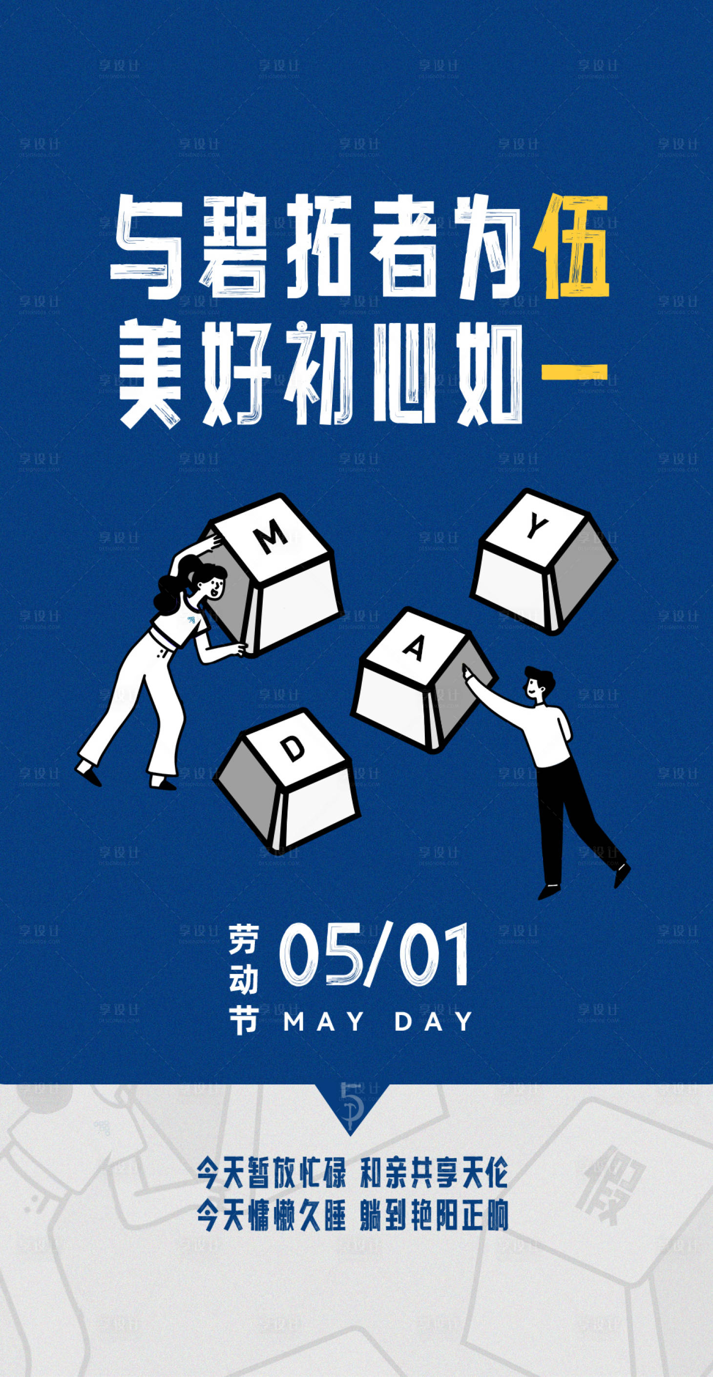源文件下载【享设计】搜索编号：28320032060995792【五一节日海报】