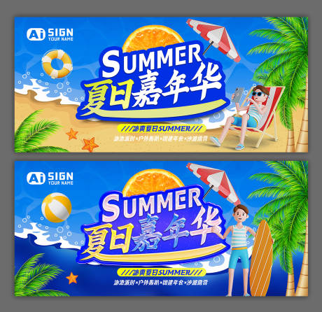 源文件下载【夏日嘉年华活动主画面】编号：90530031825109574