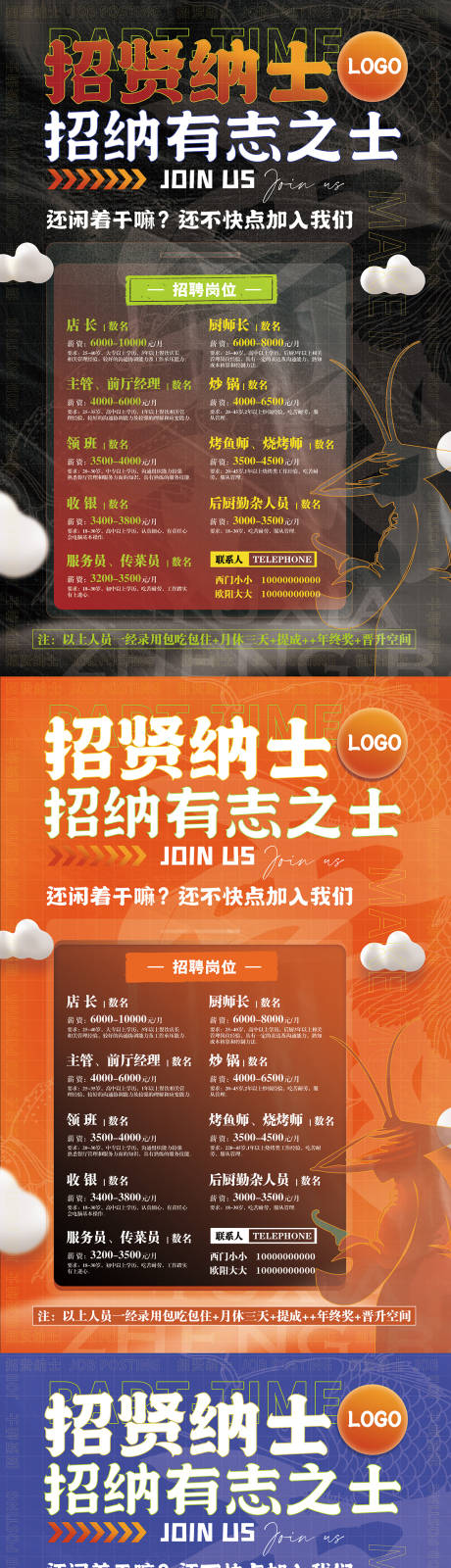 源文件下載【招聘海報】編號：73460031689471928