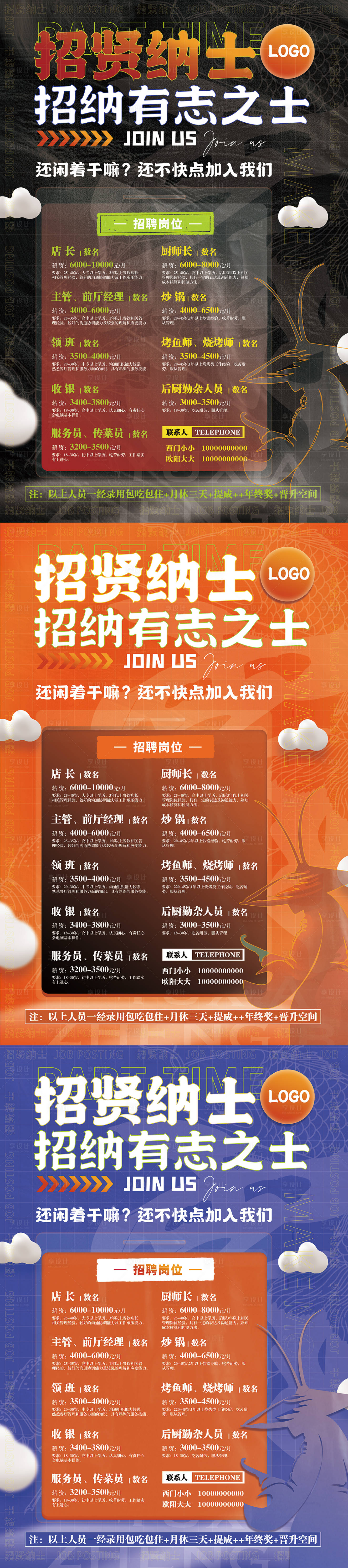 源文件下載【享設計】搜索編號：73460031689471928【招聘海報】