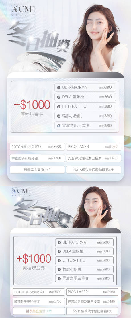 医美促销海报