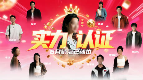 源文件下载【销冠冠军海报】编号：85080031774805312