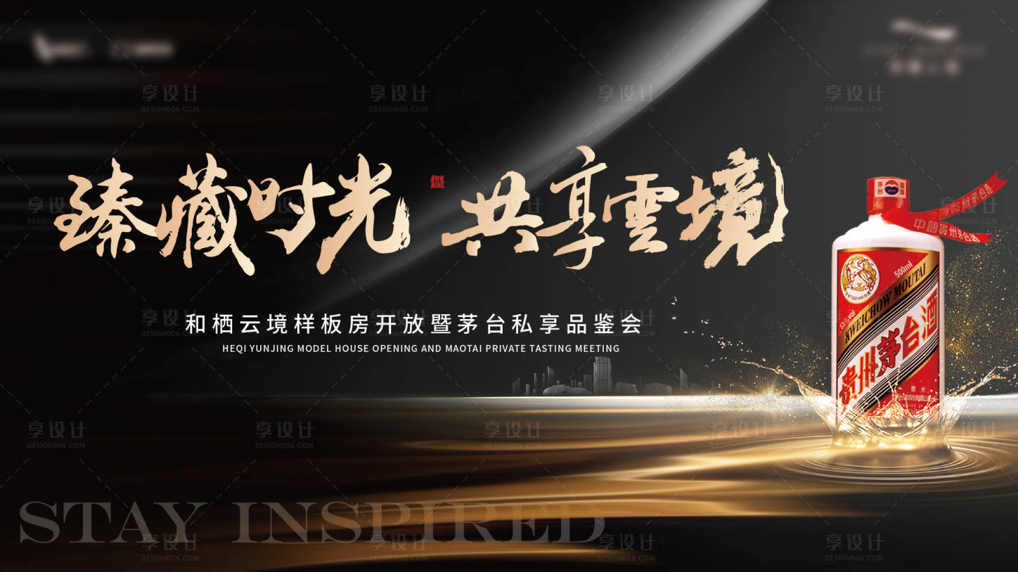 源文件下載【享設(shè)計】搜索編號：11730031689614206【黑金色茅臺背景主畫面】