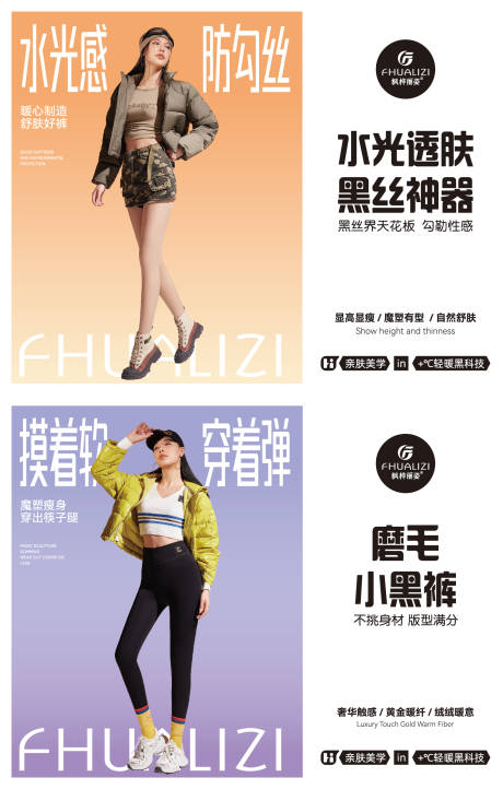 源文件下载【享设计】搜索编号：10300031841645756【时尚芭比裤海报展板】