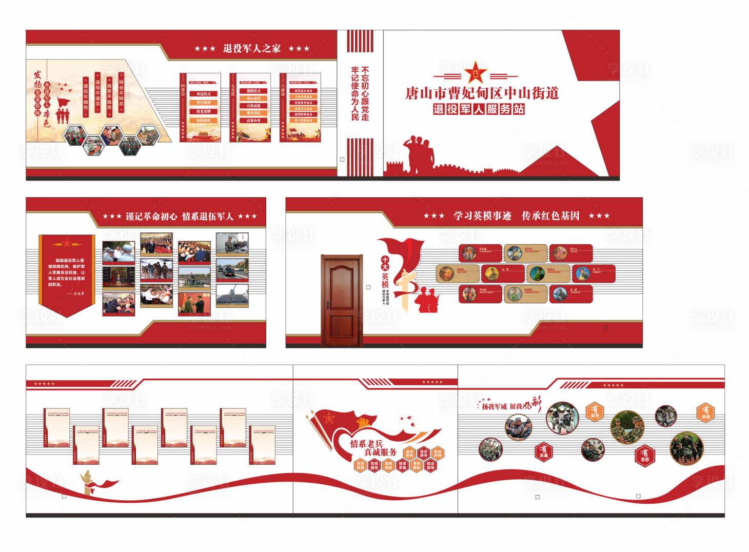 源文件下載【享設計】搜索編號：88500031720621522【退役軍人服務站】
