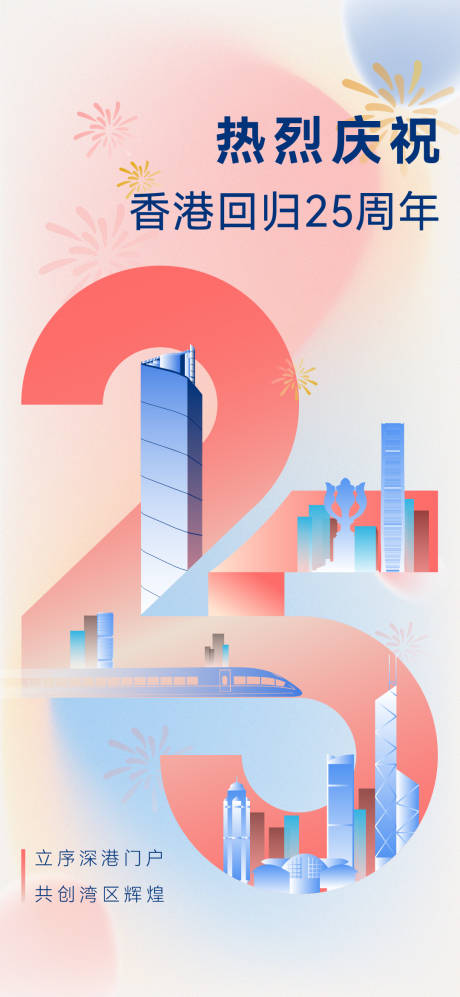 源文件下载【香港回归25周年海】编号：49440031681397843