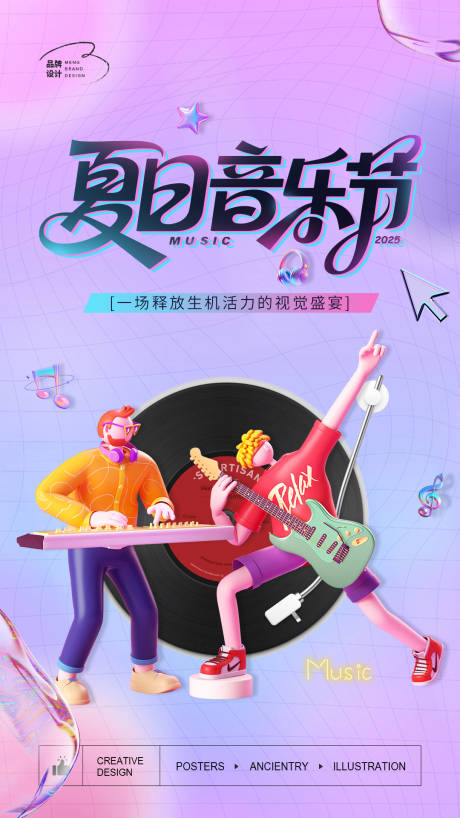 源文件下载【梦幻酸性3D音乐海报】编号：45120031906581992