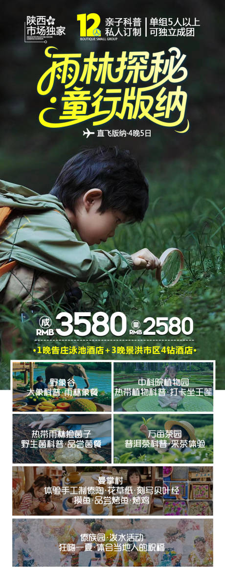 源文件下载【版纳亲子科普】编号：83650031679004816