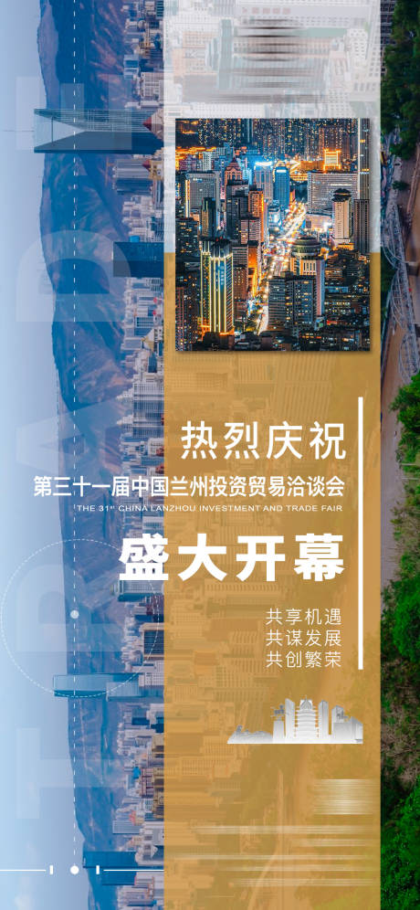 源文件下載【享設計】搜索編號：76330031790308495【酒店市級商務會議開幕海報】