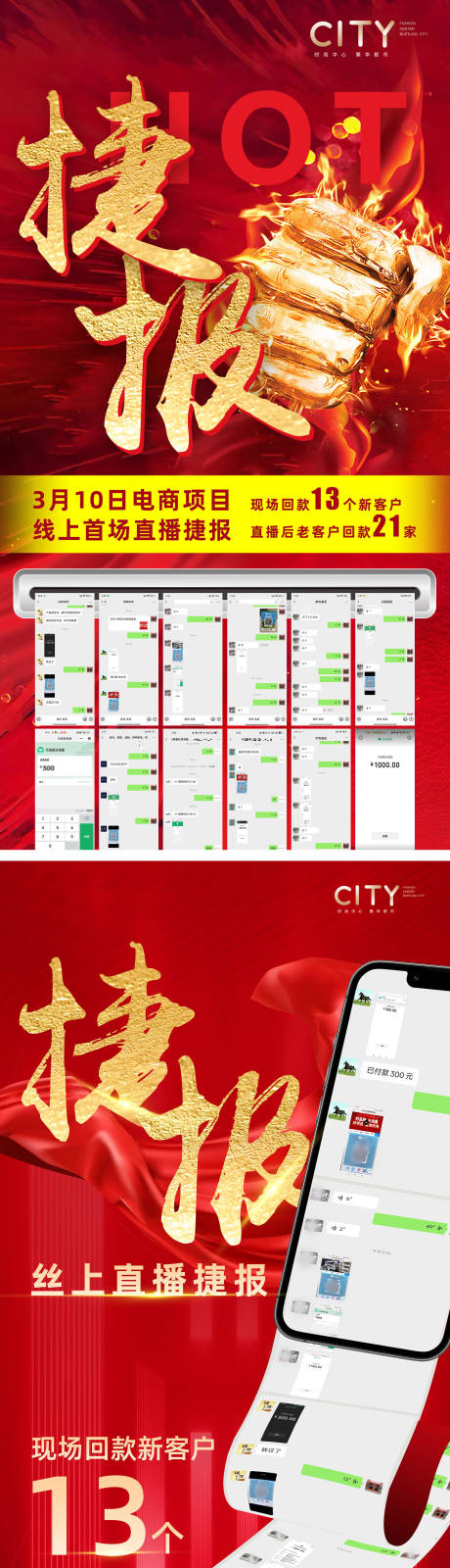 源文件下载【捷报喜报红金海报】编号：68000032002151464
