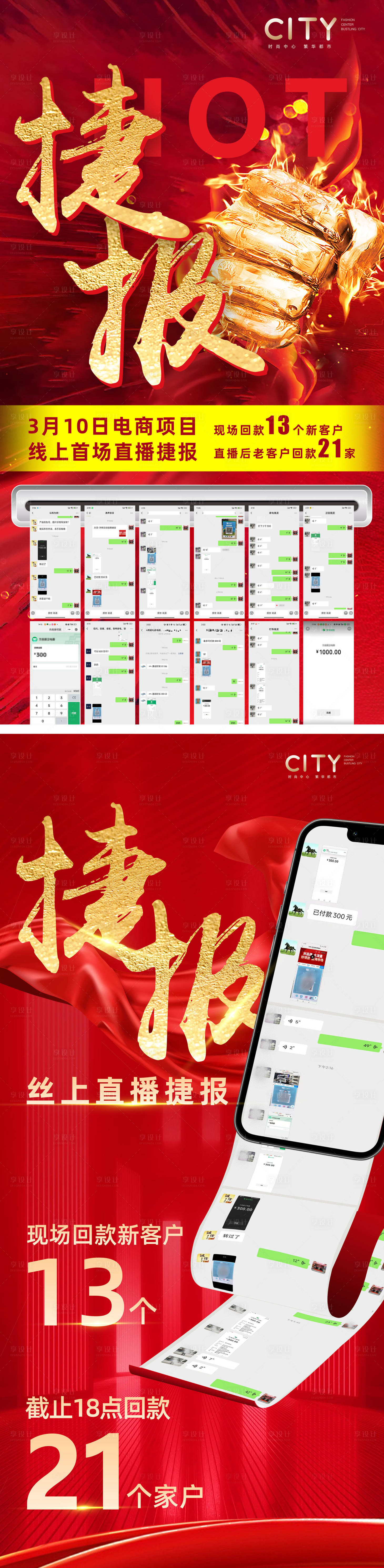 源文件下載【享設(shè)計(jì)】搜索編號(hào)：68000032002151464【捷報(bào)喜報(bào)紅金海報(bào)】