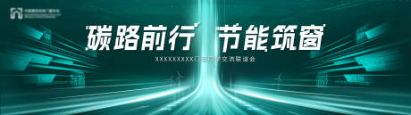 源文件下载【节能门窗交流会主画面视觉】编号：74980032137509046