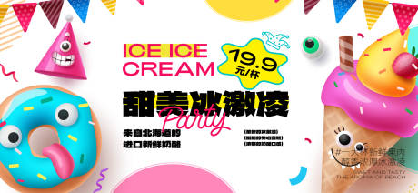 源文件下载【奇幻夏日主视觉冰淇淋活动展板】编号：47210031835891331