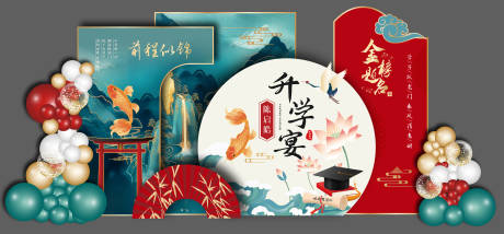 源文件下载【享设计】搜索编号：92360031718412437【升学宴堆头美陈布置开学】
