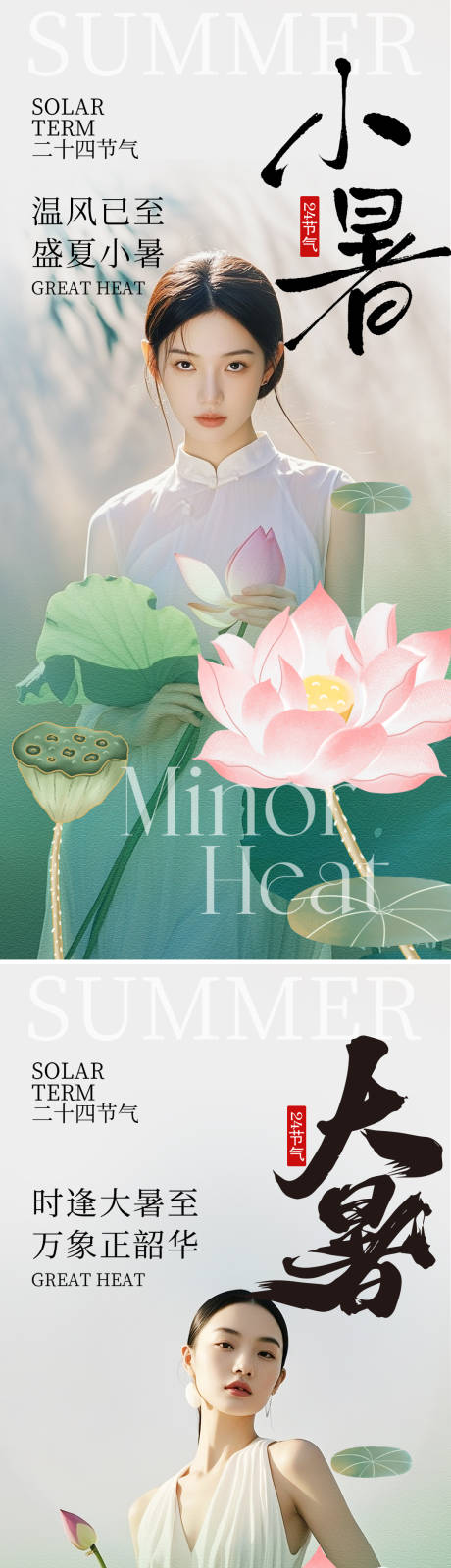 源文件下载【享设计】搜索编号：85710031732662976【大暑小暑节气海报】
