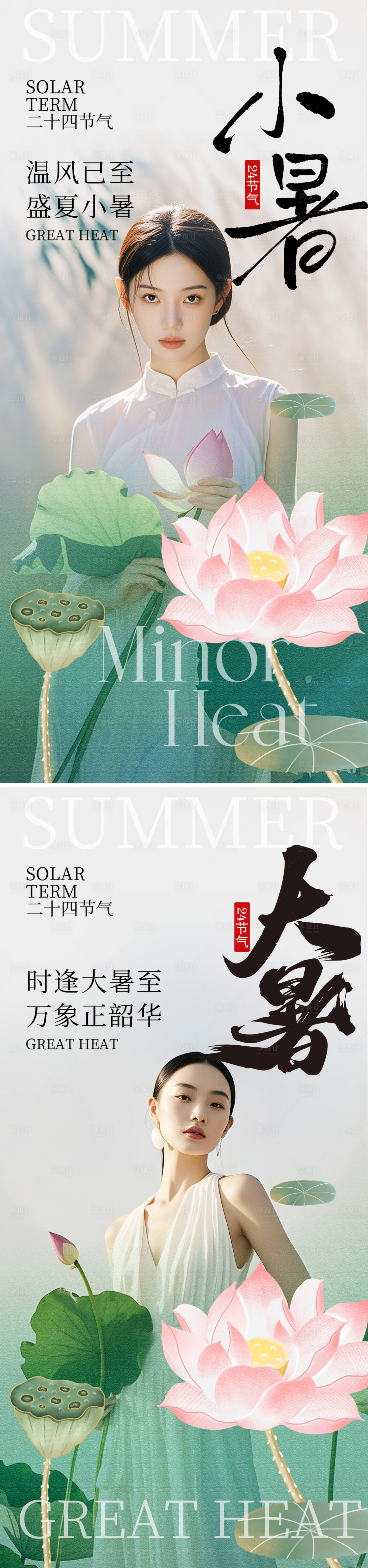 源文件下載【享設(shè)計】搜索編號：85710031732662976【大暑小暑節(jié)氣海報】