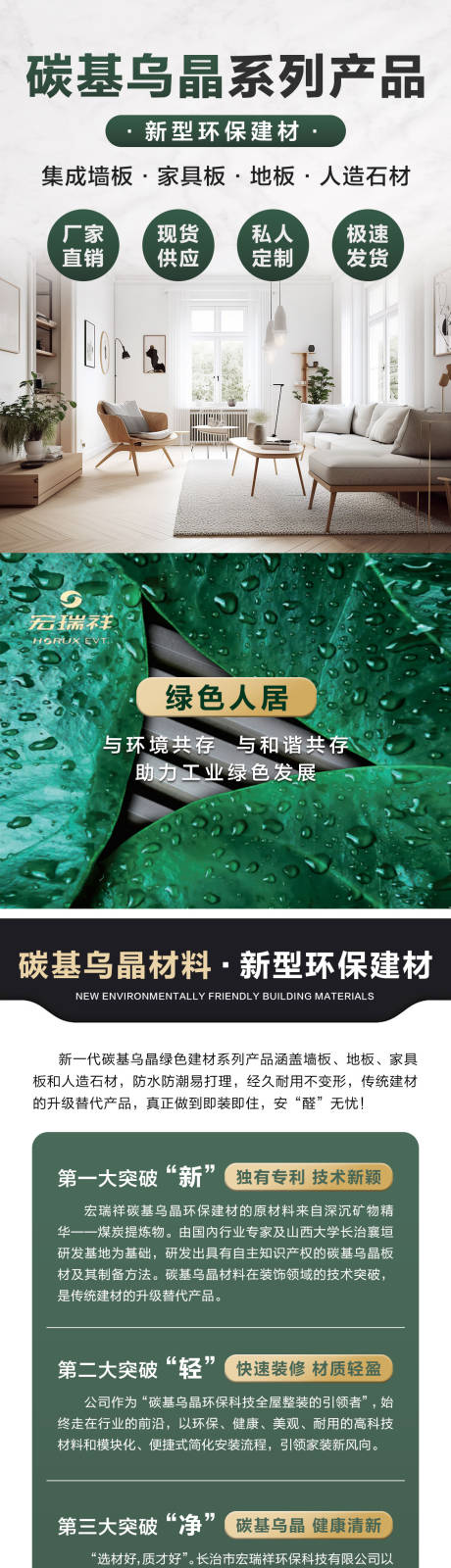 源文件下载【家装建材详情页】编号：25650032015961408