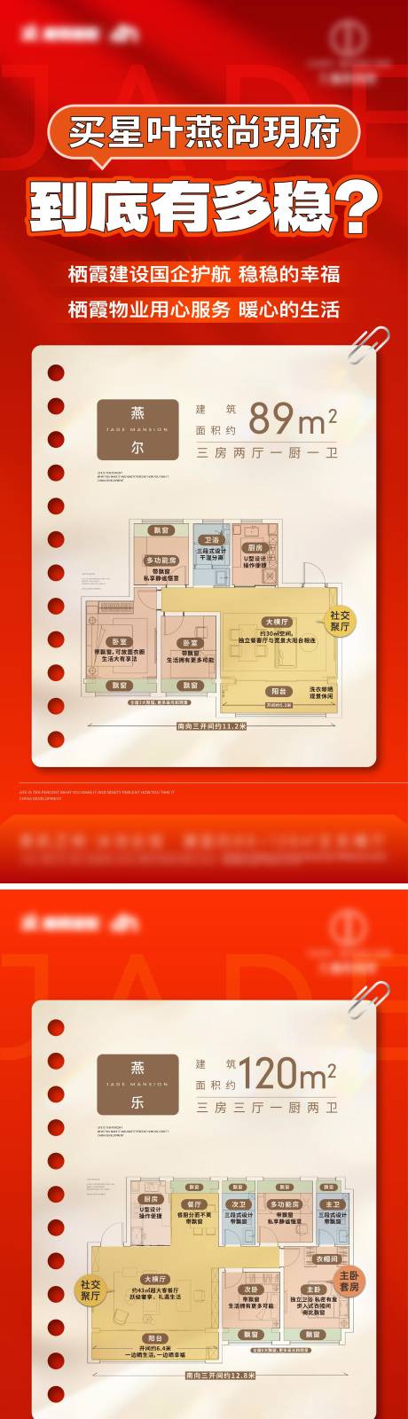 源文件下载【享设计】搜索编号：10110032131296441【地产户型系列海报】