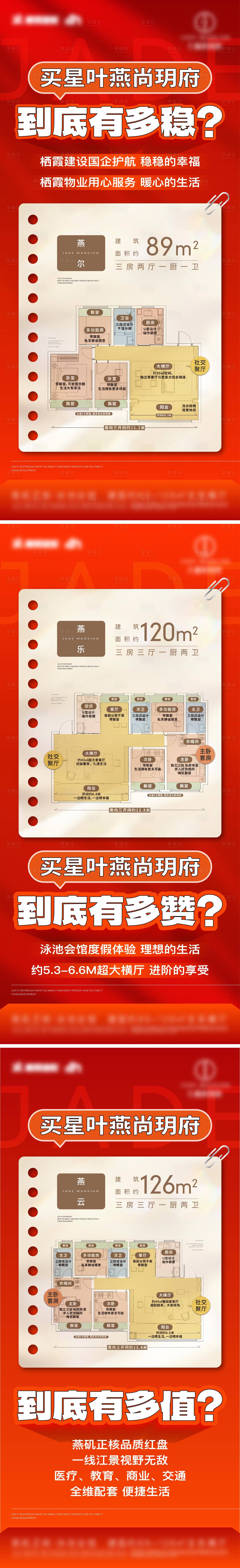源文件下载【享设计】搜索编号：10110032131296441【地产户型系列海报】