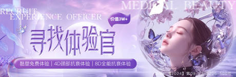 源文件下載【享設計】搜索編號：74950031952706575【醫美中通圖banner】