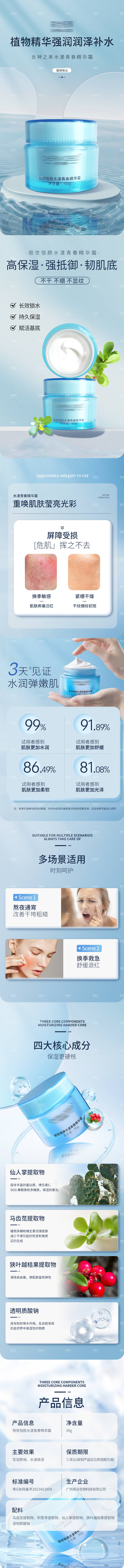 源文件下載【保濕霜化妝品詳情頁】編號：10400031732489978