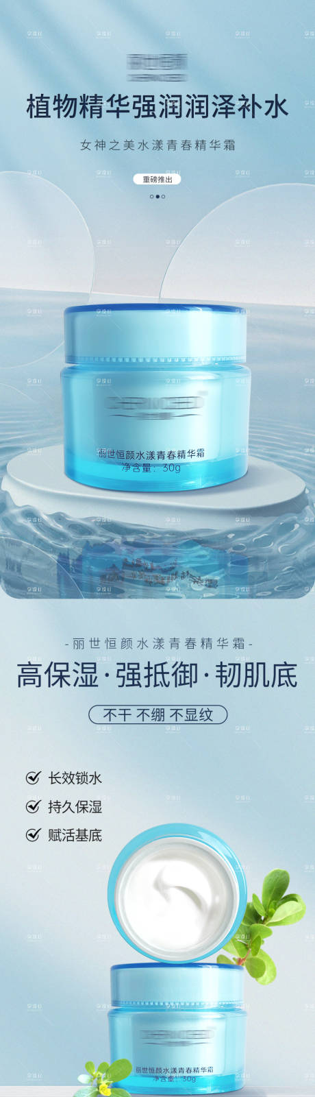 源文件下載【保濕霜化妝品詳情頁】編號：10400031732489978