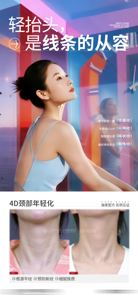 源文件下载【颈部宣发海报】编号：64620031964321050