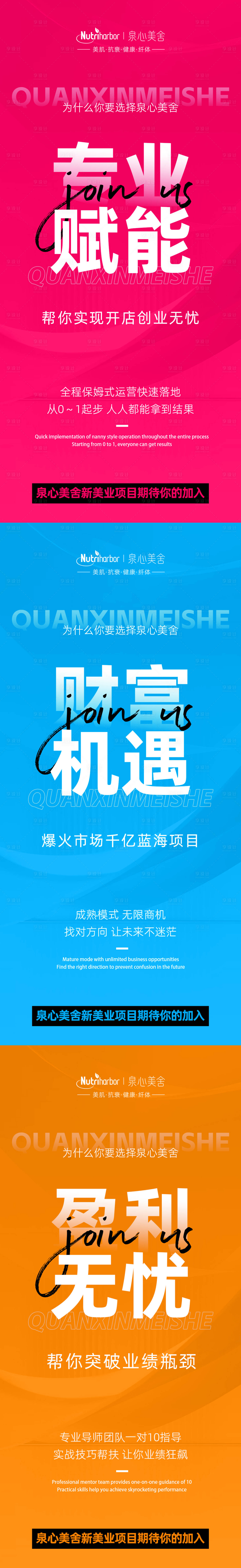 源文件下載【享設(shè)計】搜索編號：45890031692362934【產(chǎn)品美業(yè)招商 】