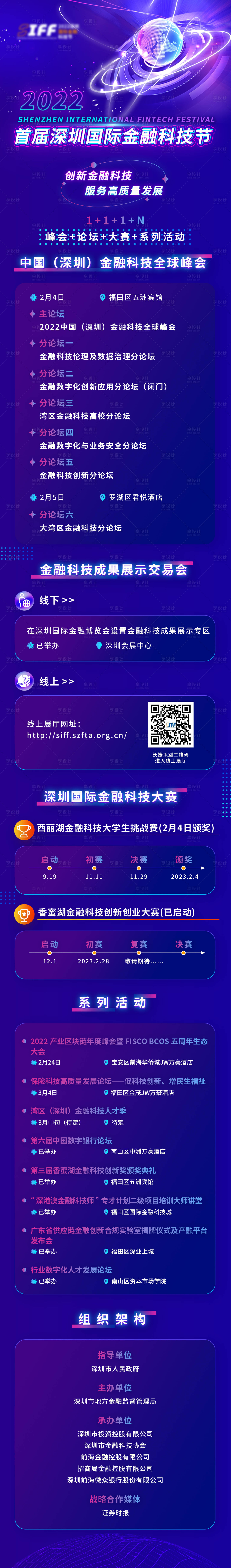源文件下載【享設計】搜索編號：30890031762738429【峰會長圖】